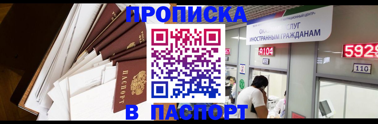 временная регистрация купить в Рыбном