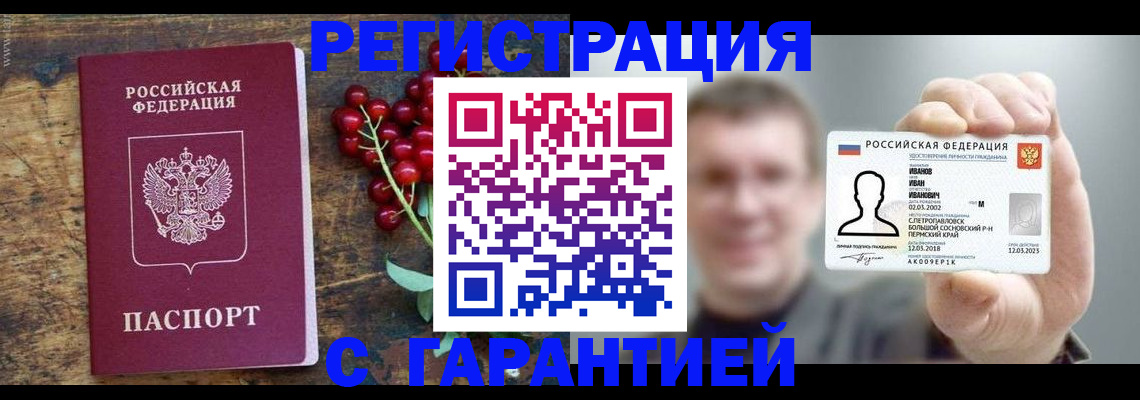 временная регистрация в Рыбном